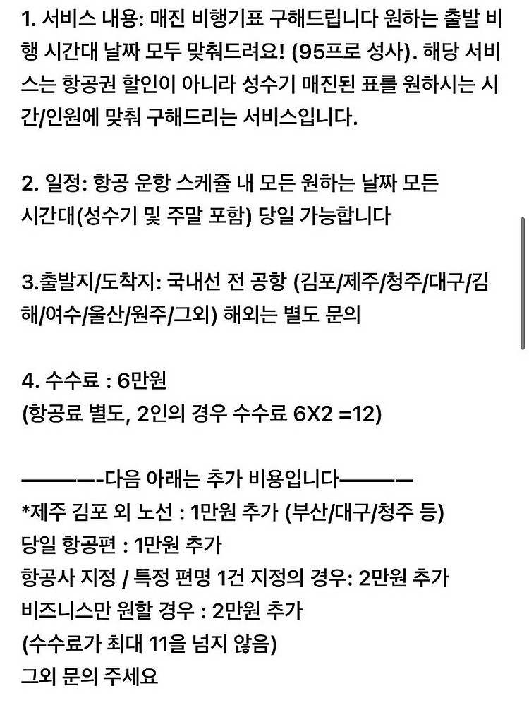 매진 비행기표 3/16 3/23 3/30 5/1 5/3...--1