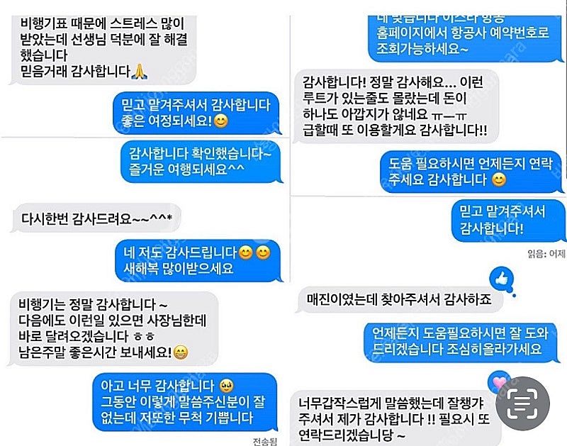 매진 비행기표 3/16 3/23 3/30 5/1 5/3...--4