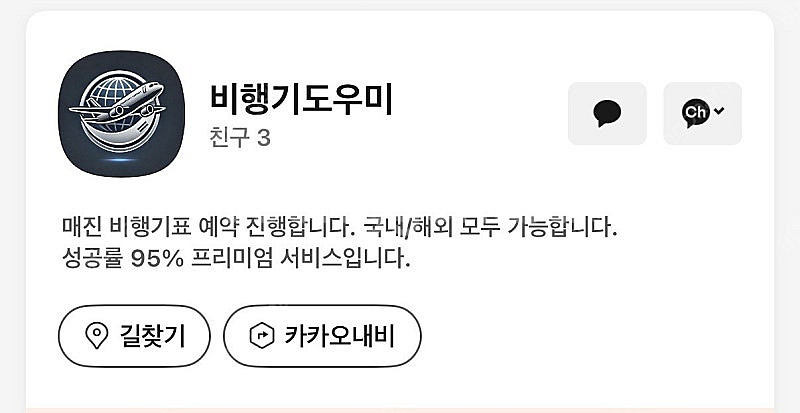 매진 비행기표 3/16 3/23 3/30 5/1 5/3...--5