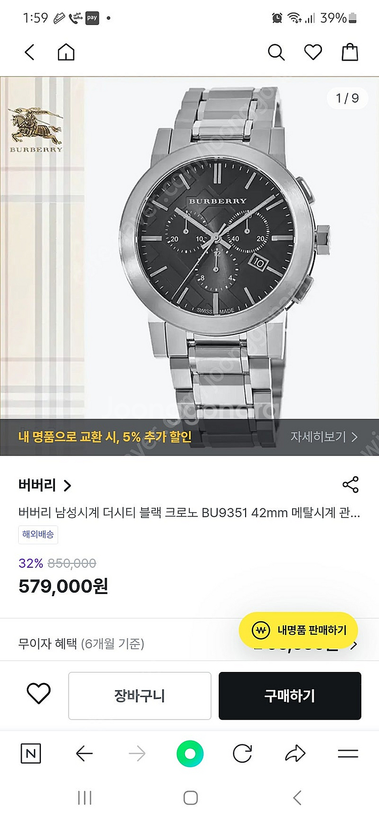 버버리 시계팝니다--3