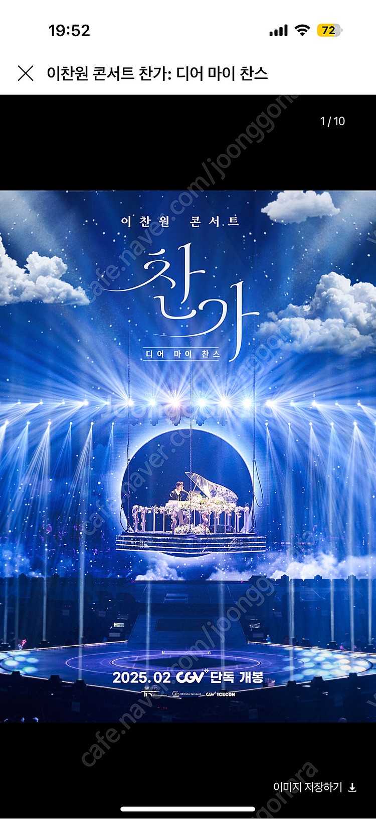 이찬원찬가,미키17,캡틴아메리카,퇴마록,콘클라베,괜찮아괜찮아괜찮아,롯데시네마7500원,메가박스8500원,cgv850...--0