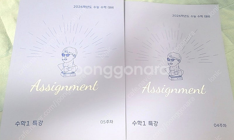 강기원 수1특강, 미적정규 어싸--0