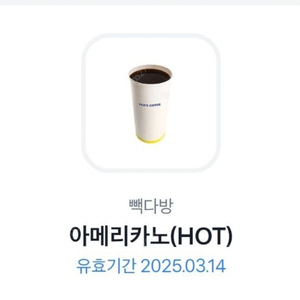 빽다방 아메리카노(유효기간 오늘까지) 팝니다(금액 1,000원)