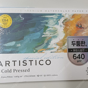 수채화패드 아띠스띠코640g 10권