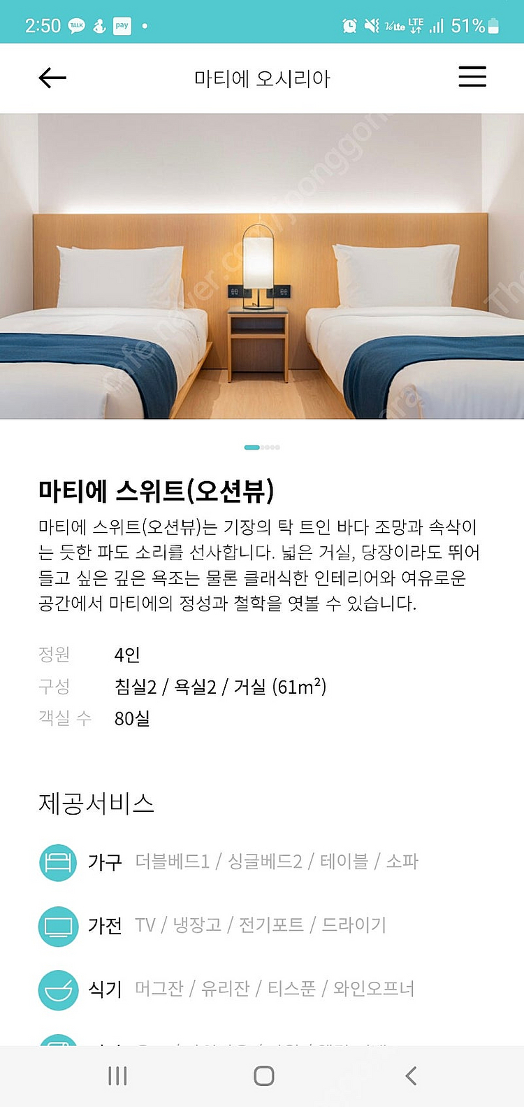 (부산기장) 3월15일,22일,29일 한화호텔 부산기장...--6