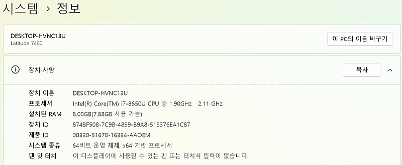 (택포)DELL 델 래티튜드 7490 노트북--9