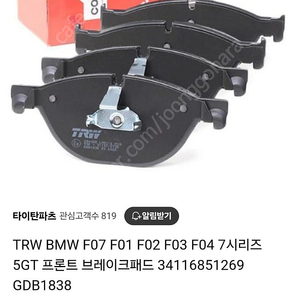 TRW BMW F07 F01 F02 F03 F04 브레이크 패드 GDB1838