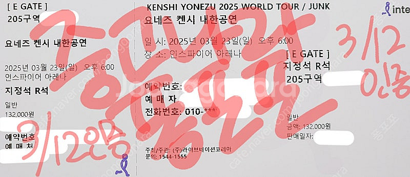 요네즈켄시 내한 콘서트 티켓 막콘 23일(일) 205구...--0