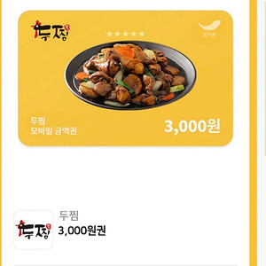 두찜 3천원 모바일금액권 ㅡ 1000원