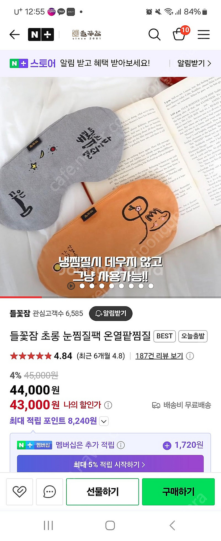 들꽃잠 눈찜질팩--3