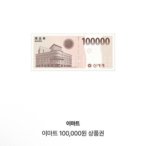 신세계상품권 25만원