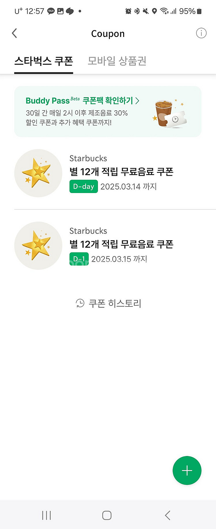 스타벅스 별12개 쿠폰 ㅡ오늘까지ㅡ--0