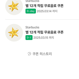스타벅스 별12개 쿠폰 ㅡ오늘까지ㅡ