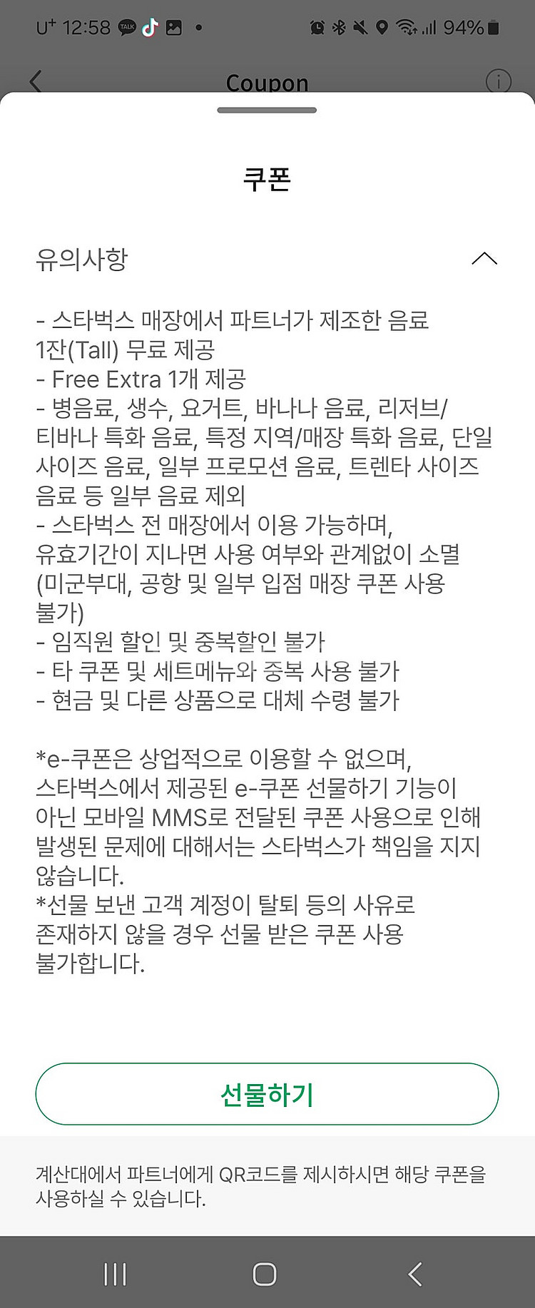 스타벅스 별12개 쿠폰 ㅡ오늘까지ㅡ--1