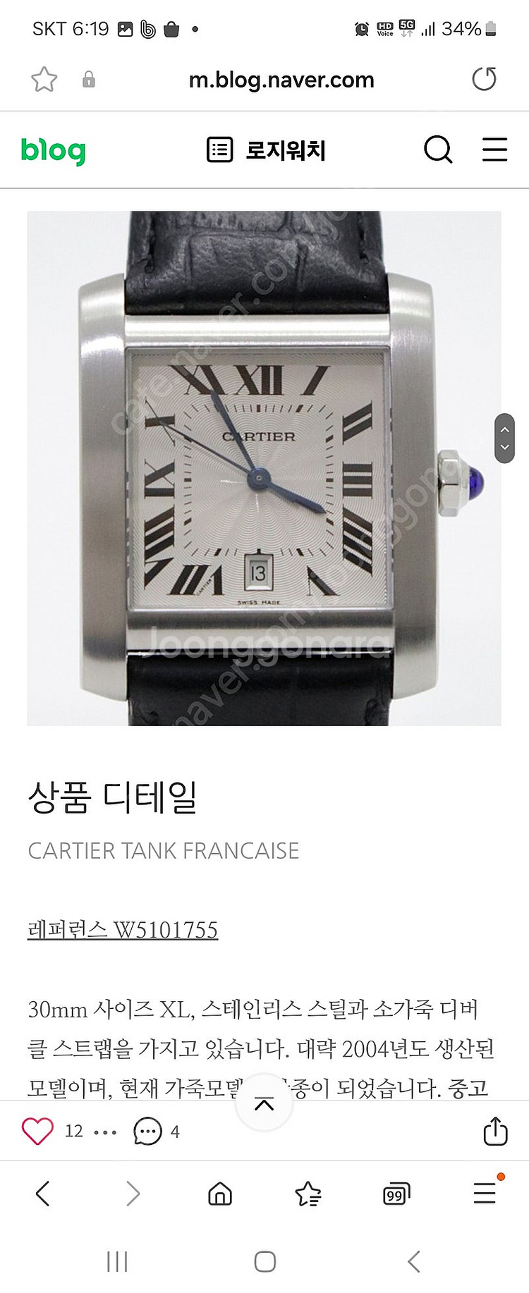 까르띠에 탱크 프랑세즈 라지 가죽시계 한정판--2