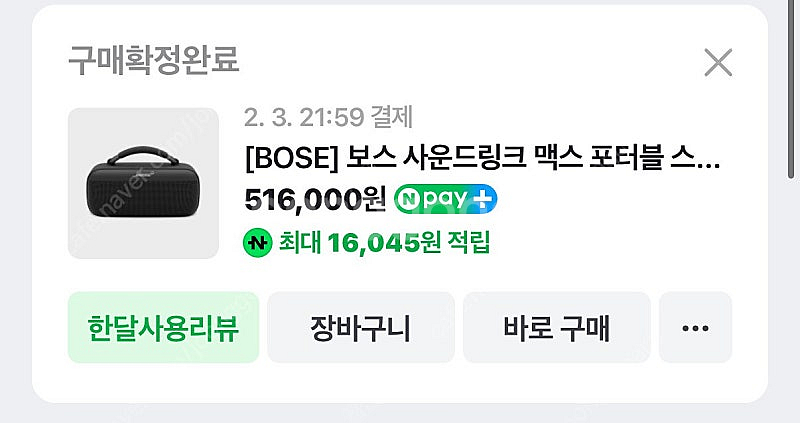 Bose 보스 사운드링크 포터블 맥스--0