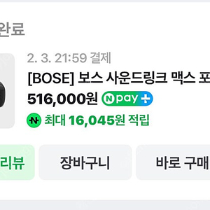 Bose 보스 사운드링크 포터블 맥스