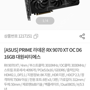 asus rx 9070 xt 프라임 미개봉 팝니다