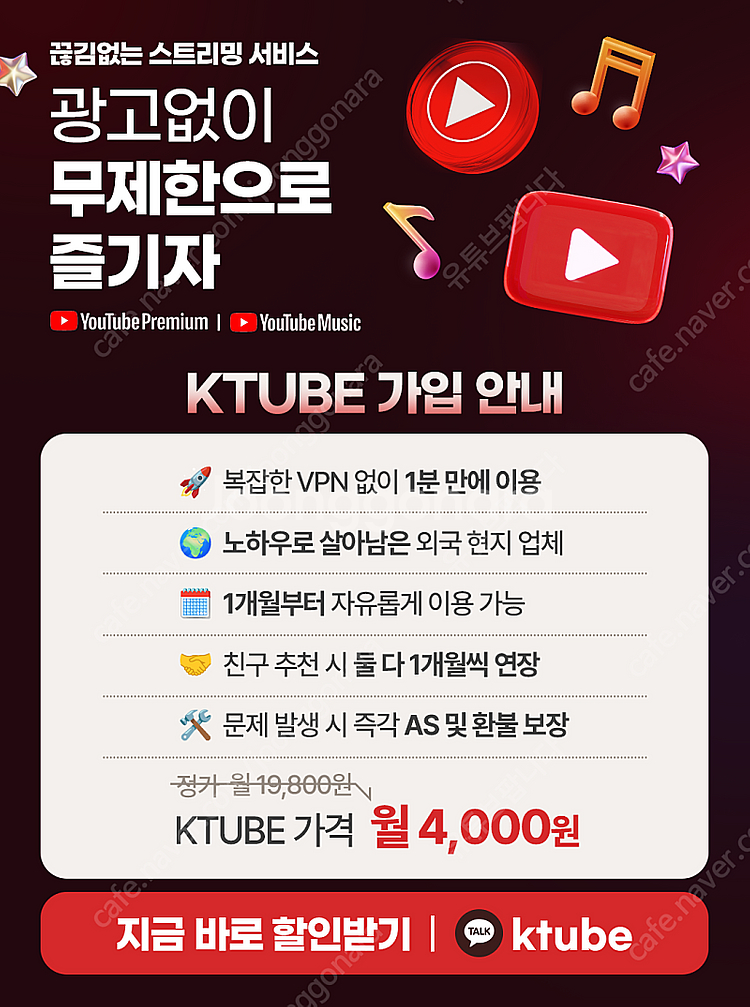유튜브프리미엄+유튜브뮤직 월4000원판매합니다!--0