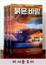 무한의마법사/검은머리미군대원수/붉은전쟁/붉은바람/전설의...--3