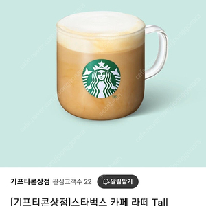 스타벅스 카페라떼 T 4,300원 판매(06.12까지)