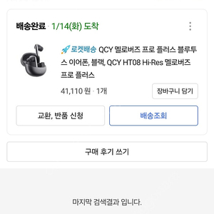 QCY 멜로버즈프로 plus(HT08)