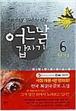 어느날갑자기/쿠베린/무림초보/청룡장/방문자/데로드데블랑...--0