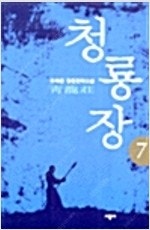어느날갑자기/쿠베린/무림초보/청룡장/방문자/데로드데블랑...--3