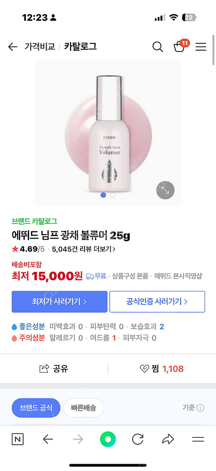에뛰드 님프광채볼류머(거의새것), 글린트 베이크드 블러...--4