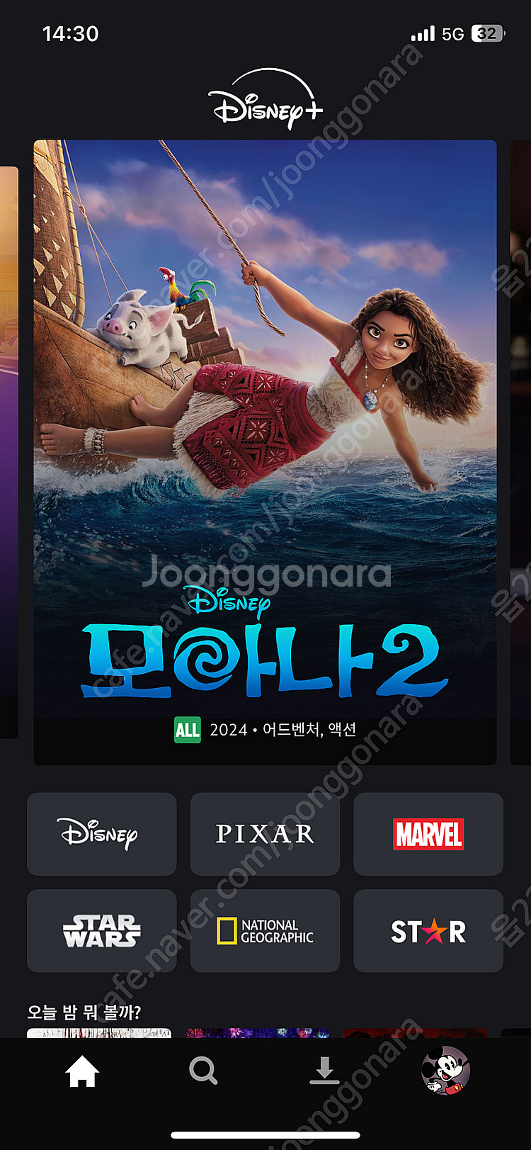 디즈니플러스 디플 1개월 3500원 공유합니다--0