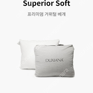 (새상품) Duxiana Dux superior soft 프리미엄 거위털 베개 2개 일괄