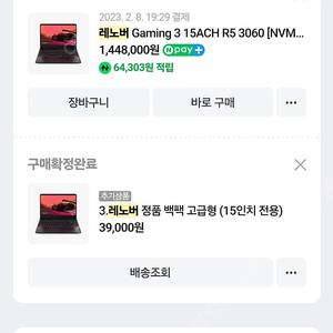 레노버 아이디어패드 게이밍 3 15ach r5 5800h 팝니다.