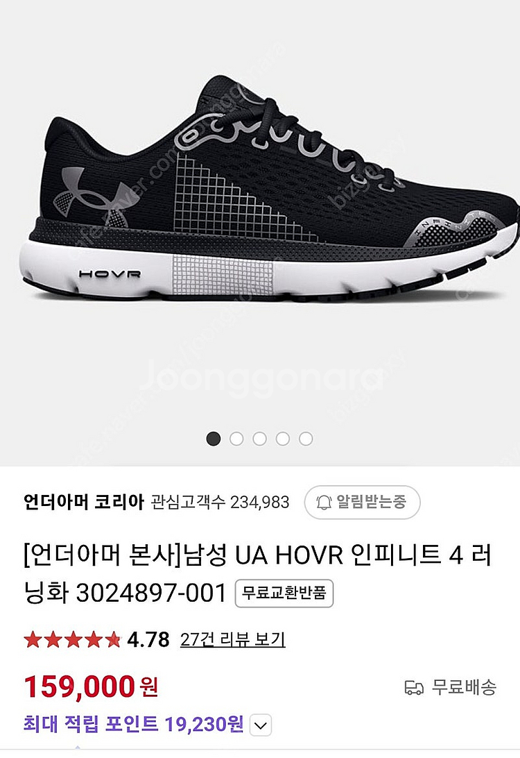 언더아머 호버 러닝화 운동화 280mm 팝니다--6