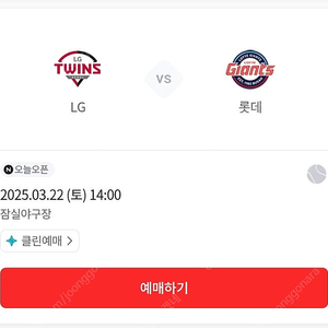 lg트윈스 롯데자이언츠 개막전 3루 오렌지석 2연석