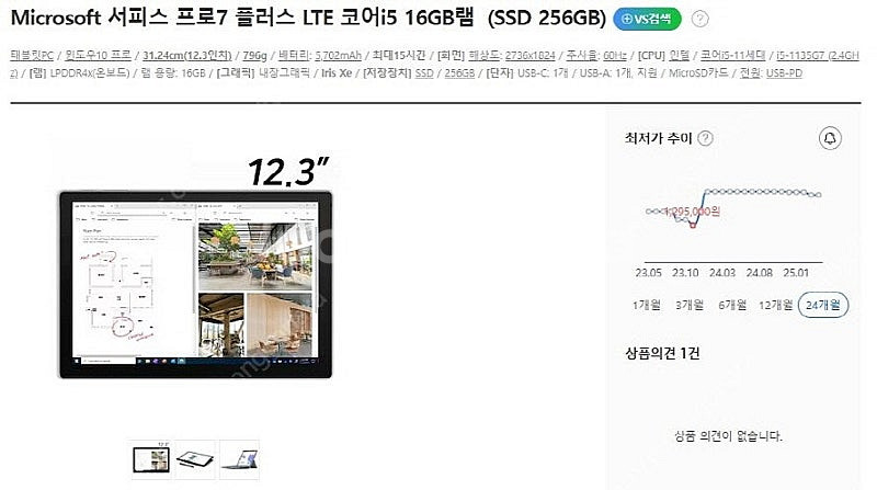 [판매]마이크로소프트 서피스 프로 7 플러스/램16G,...--7