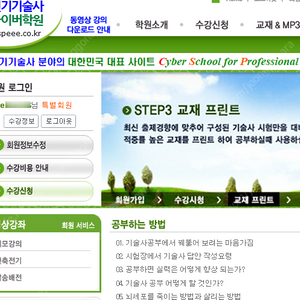 건축전기기술사 인터넷강의