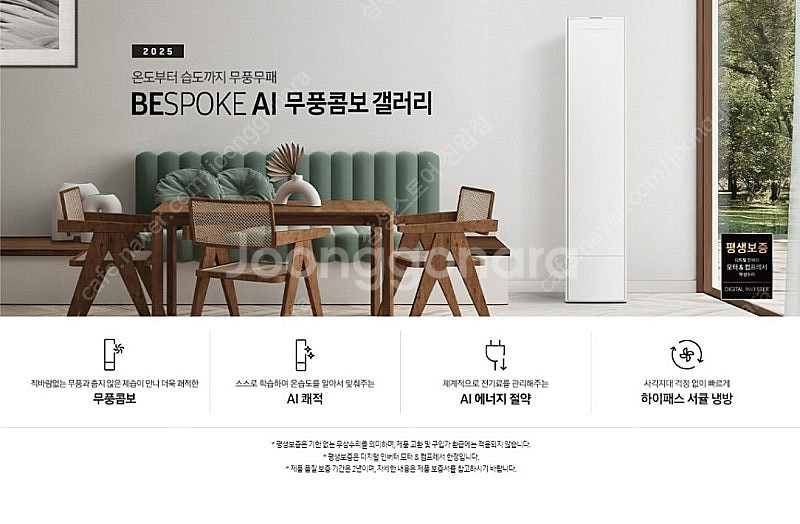 삼성 에어컨 무풍콤보 갤러리 AF80F19D25WRS(...--8