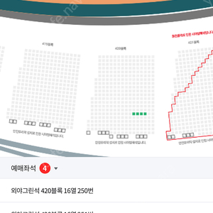 잠실개막전 lg 롯데 엘지 경기 3.22일 3루 외야 4연석 티켓교환(판매글아님)