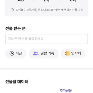 sk데이터 2기가 3천원에 판매합니다