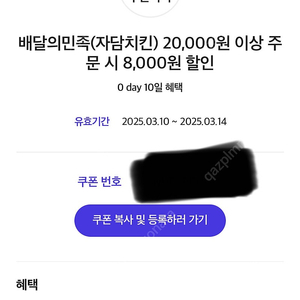 자담치킨 8000원할인>1000