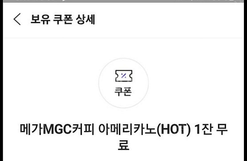 메가커피 Hot 아메리카노 오늘까지 700원--0