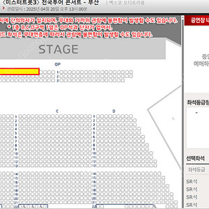 [OP 1열] 미스터트롯3 부산 4/20 13시 2연석, 4연석 양도