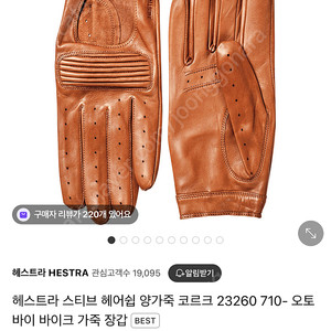 헤스트라 여름 장갑