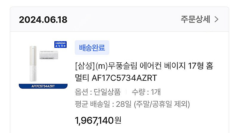 삼성 무풍 슬림 에어컨 최신--7