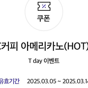[판매] 메가커피 아메리카노 (HOT) 2잔 1900원
