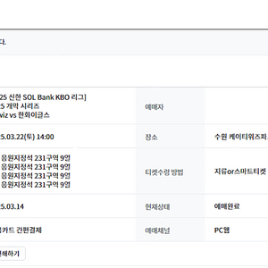 3/22(토) 수원 개막전 KT VS 한화 3루 응원석, 익사이팅석 양도 합니다.