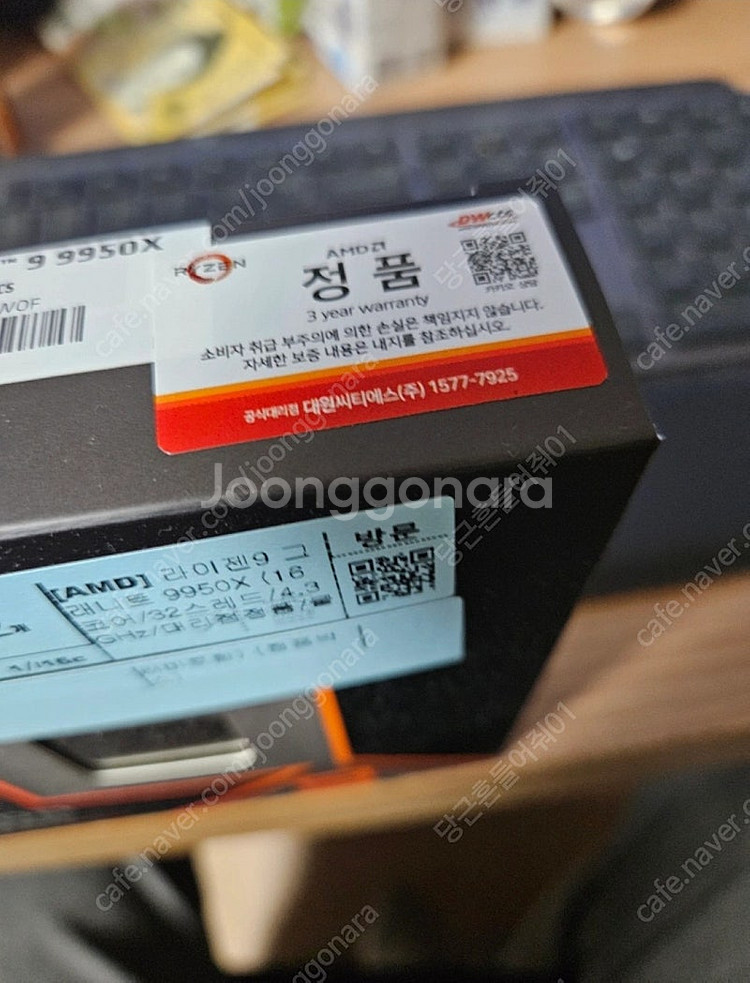 amd 9950x 미개봉 국내정품 팝니다--1