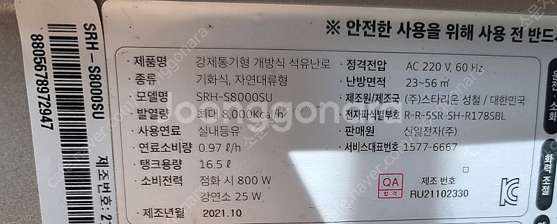 신일 로터리 등유난로 SRH-S8000SU팝니다--2