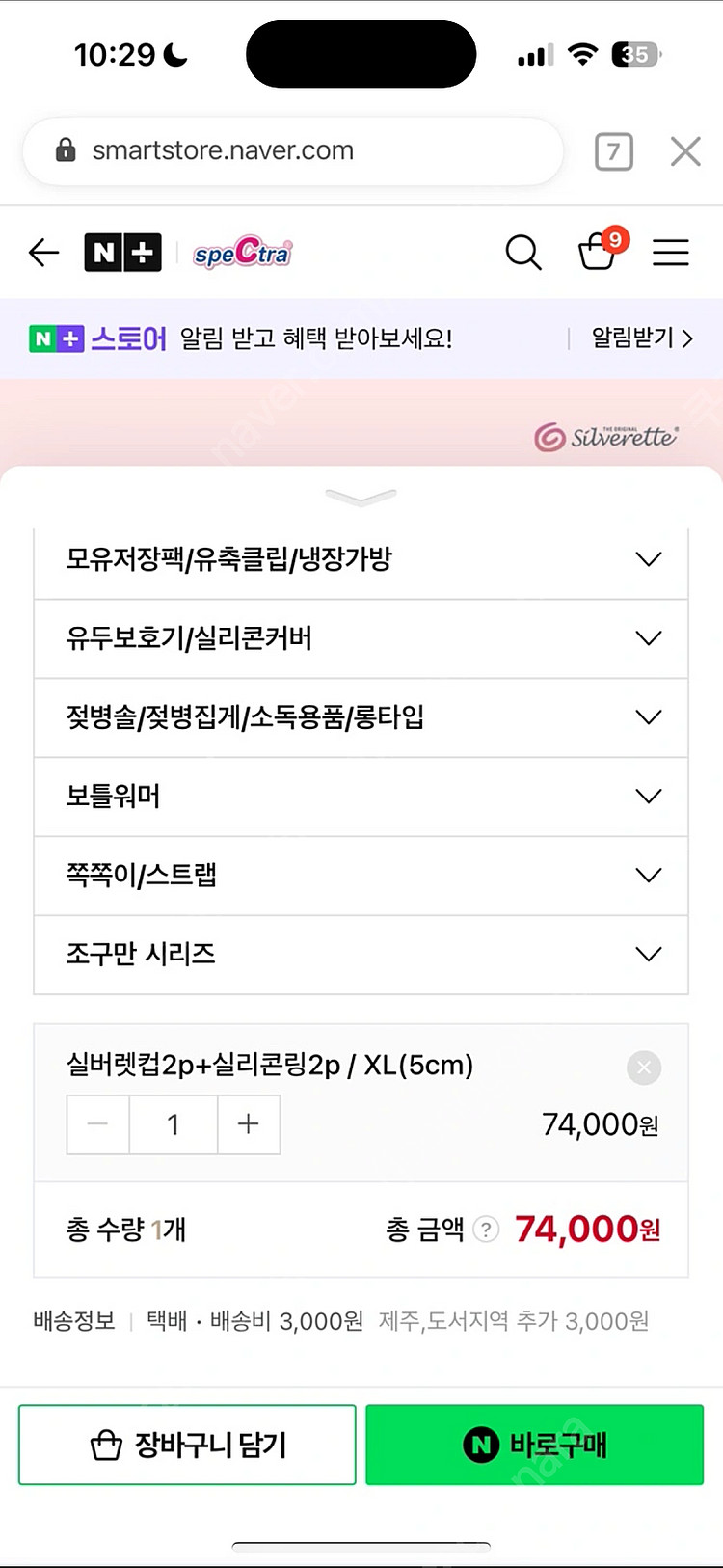 실버렛컵(유두보호)--1
