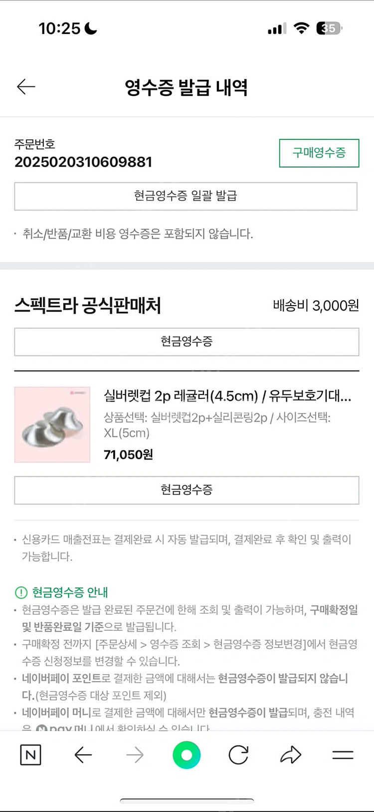 실버렛컵(유두보호)--2